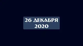 26 декабря Премьера 2020! Валера Кузин и A-MARULA - Путь