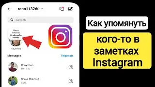 Как упомянуть кого-то в заметках Instagram |  Отмечайте людей в заметках Instagram