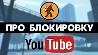 Alexander PolyAK - о блокировке YouTube ❌