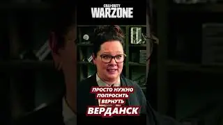 КАК АКТИВИЖН СЛУШАЕТ СВОЁ КОМЬЮНИТИ CALL OF DUTY WARZONE PACIFIC | SHORTS VIDEO