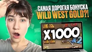 💣 ВЗРЫВНОЙ ЗАНОС в WILD WEST GOLD! СХЕМА ДЛЯ 100% ДЖЕКПОТА в ВАЙЛД ВЕСТ ГОЛД