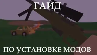 Гайд по установке модов на unturned 3.0 ВРУЧНУЮ