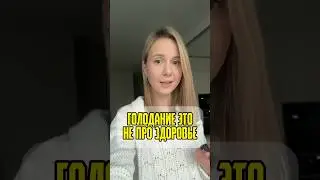 СКОЛЬКО ДНЕЙ ГОЛОДАЛИ? Поделитесь в комментах #зож #здоровье