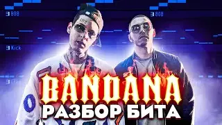 BIG BABY TAPE KIZARU - BANDANA ЗА 5 МИНУТ КАК СДЕЛАТЬ БИТ РАЗБОР FLSTUDIO