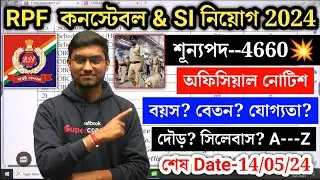🔥RPF Constable & Sub Inspector New Vacancy 2024 | Rail Police নতুন নিয়োগ | RPF New Vacancy Notice