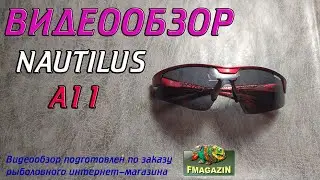 Видеообзор поляризационных очков Nautilus A11 по заказу Fmagazin