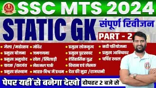 Complete Static GK Revision for SSC MTS Havaldar 2024 | SSC MTS GK GS Classes By Shailendra Sir