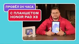 Чем планшет HONOR Pad X8 лучше ноутбука?