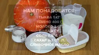 Тыквенная каша с пшеном на молоке