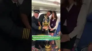 Когда встаёшь первым после посадки самолёта