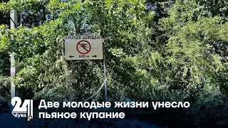 Две молодые жизни унесло пьяное купание