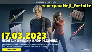 FORTNITE ITEM SHOP 17 March МАГАЗИН ПРЕДМЕТОВ ФОРТНАЙТ 17.03.2023 /МАГАЗИН ФОРТНАЙТ #fortnite