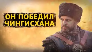 Джелал ад-Дин Мангуберди. Степной лев