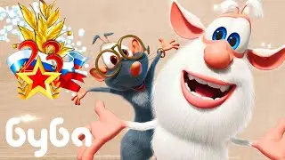 Буба | День защитника отечества 👍  Kedoo мультики для детей