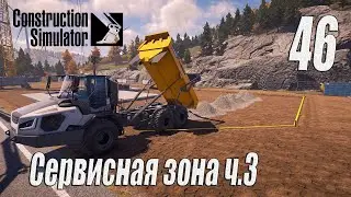 Construction Simulator [2022], #46 Сервисная зона ч3