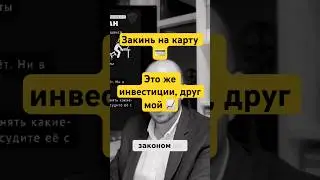 🔥 инвестируешь переводом на карту? Считай, что тебя кинули 💼💰