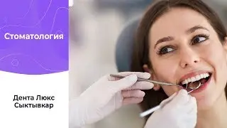 Как внедрить UDS в стоматологию? Дента Люкс