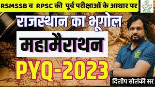 RSMSSB I RPSC I ALL PYQ 2023 II RAJASTHAN GEOGRAPHY I Agriculture Supervisor I Pashu parichar II