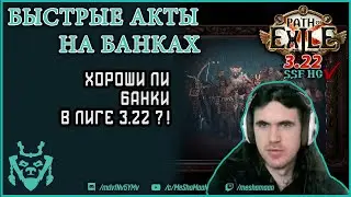 Быстрые акты на ядовитой смеси следопыт || Path of exile 3.22 Ancestor Poisonous Concoction PF
