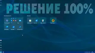 Как отключить полноэкранный режим для меню Пуск в Windows 10