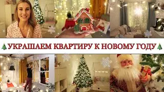 🎅🏼УКРАШАЕМ КВАРТИРУ К НОВОМУ ГОДУ 2022🎄• СОЗДАЁМ УЮТНУЮ,ВОЛШЕБНУЮ АТМОСФЕРУ в ДОМЕ🏠✨• Taisia S❤️