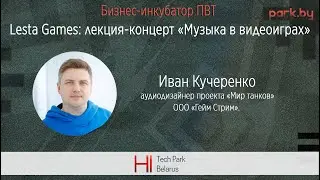 Lesta Games: лекция-концерт «Музыка в видеоиграх»