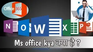 Ms office kya hai ? एमएस ऑफिस क्या है ?