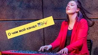 Как играть на пианино: буги-вуги и не только...