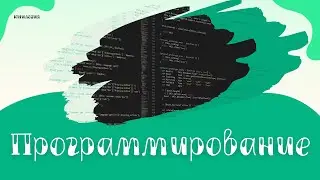 Изучаем программирование на Python для ОГЭ 2023 по информатике I Lomonosov School