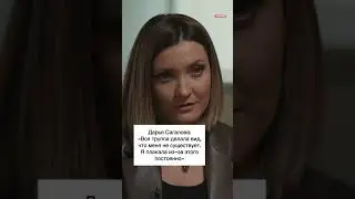 Дарья Сагалова: «Вся труппа делала вид,что меня не существует»