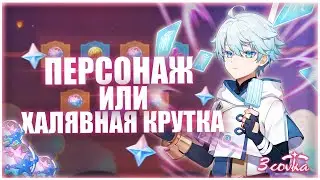 Персонаж или халявная крутка? Праздник морских фонарей в Genshin Impact / Персонаж на выбор