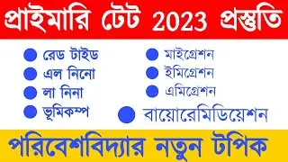 primary tet preparation 2023 | primary tet last minute suggestion | wb primary tet preparation 2023