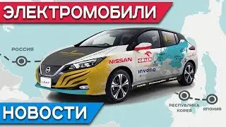 Новости про Tesla Roadster и Model Y, себестоимость Model 3, через всю Россию на Nissan Leaf