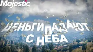 ИГРОКИ НЕ ОЖИДАЛИ ТАКОЙ ХАЛЯВЫ  | GTA 5 | MAJESTIC RP