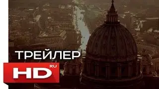 Собор Святого Петра и патриаршие базилики Рима 3D - русский трейлер