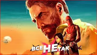 Все не так с Max Payne 3 [Игрогрехи]