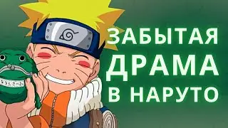 Самый трагичный персонаж Наруто (о котором все забыли)