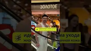 Жирная кожа. Простая схема ухода из ЗЯ.