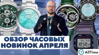 ОБЗОР НОВИНОК АПРЕЛЯ! Интересные наручные часы. AllTime