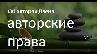Как подать жалобу в Яндекс Дзене на нарушение авторских прав вашего контента