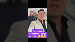 Рыскелди метродо 
