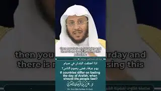 اذا اختلفت البلدان في صيام يوم عرفة، فمتى يصوم الناس؟If countries differ on fasting the day of Arafa