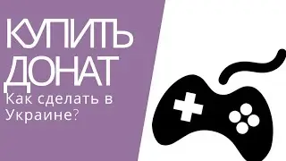 Как купить донат на сервере через украинский терминал I- Box? 🤔👍