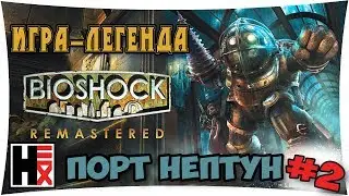 #Bioshock