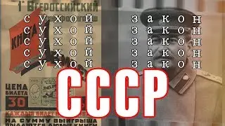 СССР. 1930 год. Отмена борьбы с пьянством и алкоголизмом