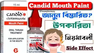 Candid Mouth Paint: ব্যবহারের পদ্ধতি, উপকারিতা ও সতর্কতা | clotrimazole mouth paint bengali