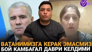 КАМБАҒАЛЛАРНИ ҚАЧОНГАЧА ҚАҚШАТИШАДИ"ҚОНУНГА"ТУПУРИШНИ КИМ БОШЛАДИ?ВИЛОЯТ ХОКИМИ БИЛАДИМИ БУ ИШЛАРНИ?