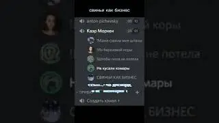 Самый лучший дискорд 