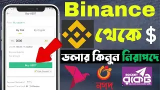 বাইনান্স বিকাশ দিয়ে USDT কিনুন || how to buy p2p Doller in Binance || Binance p2p dollar buy sell