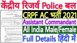 CRPF Assistant Commandant Recruitment 2021 Syllabus | CRPF Assistant Commandant Syllabus 2021